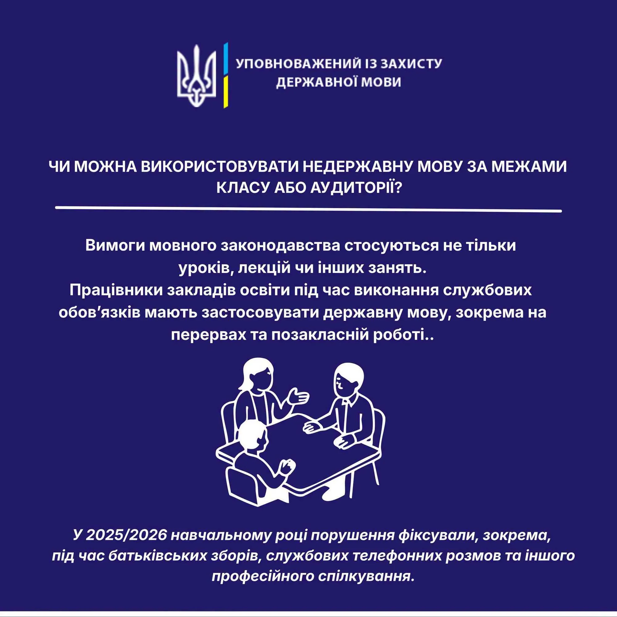 Можно ли использовать русский язык на уроках