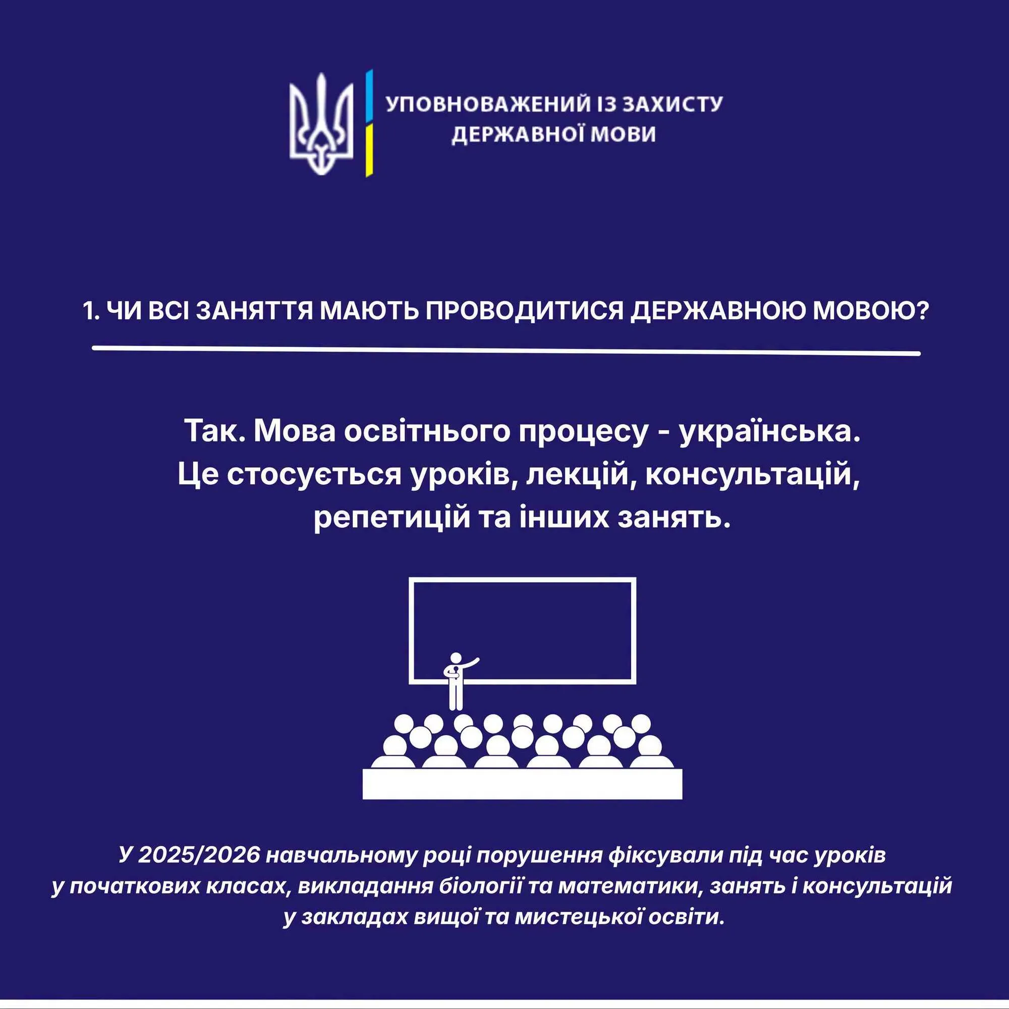 Что делать, если в учебном заведении обращаются на русском языке
