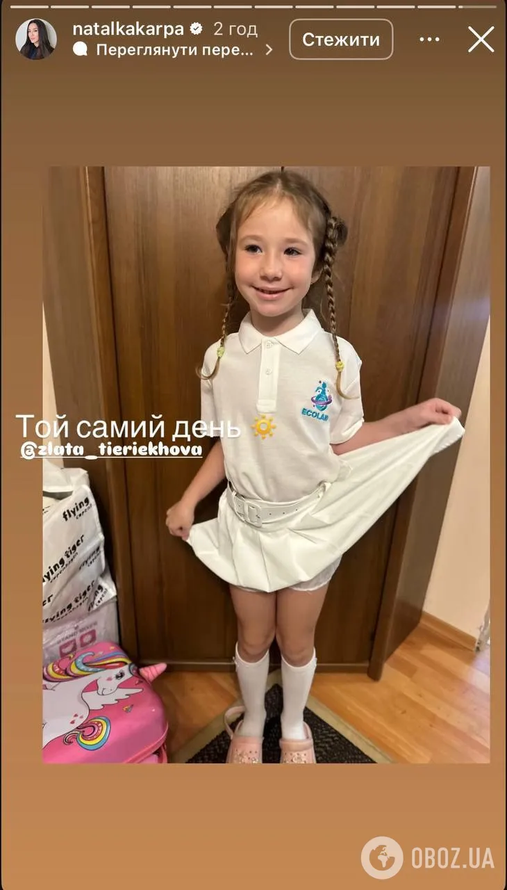 Дочь Карпы впервые пошла в школу