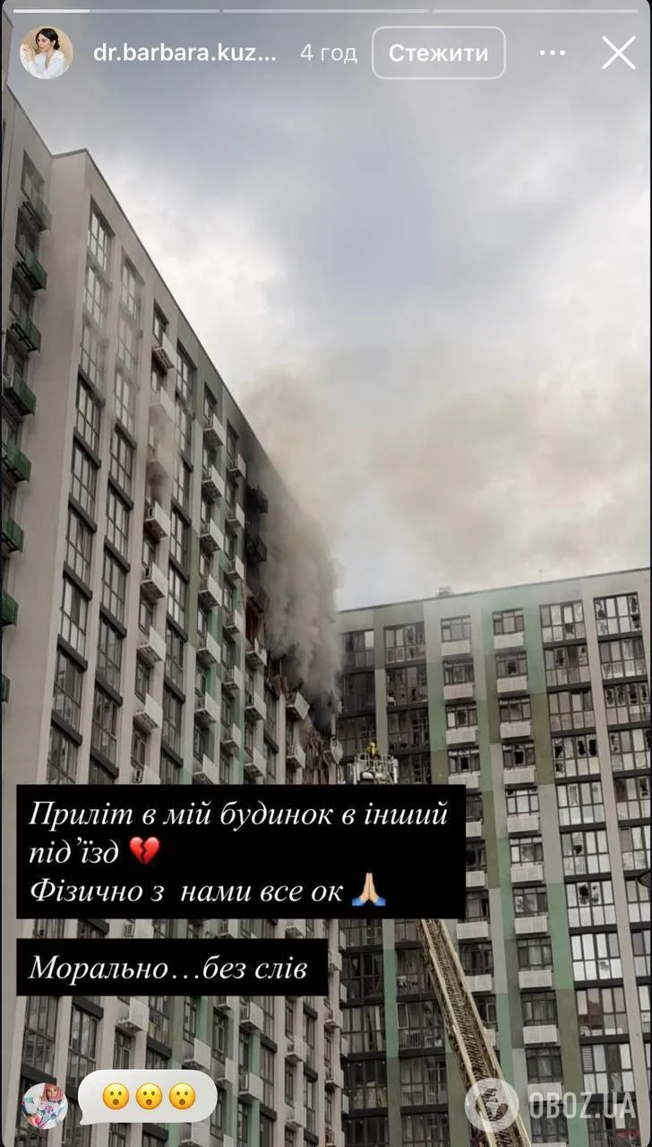 В жилой комплекс Марии-Барбары Кузьменко в столице попал российский дрон