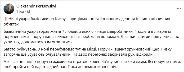Скриншот повідомлення
