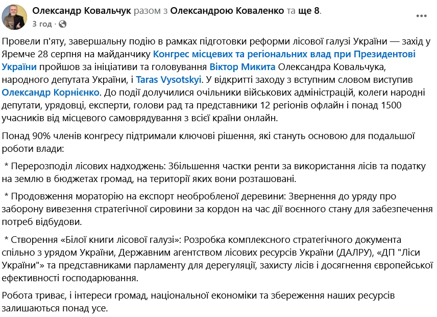 В Украине хотят продлить мораторий на экспорт необработанной древесины