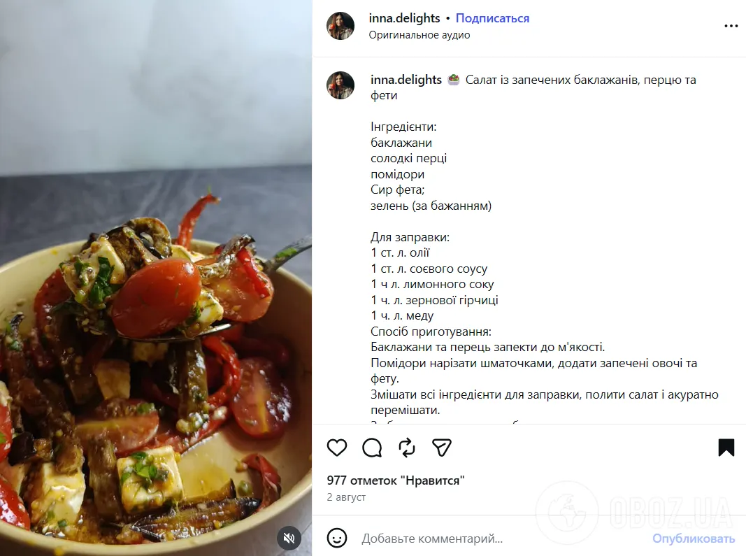Рецепт вкусного салата с баклажанами