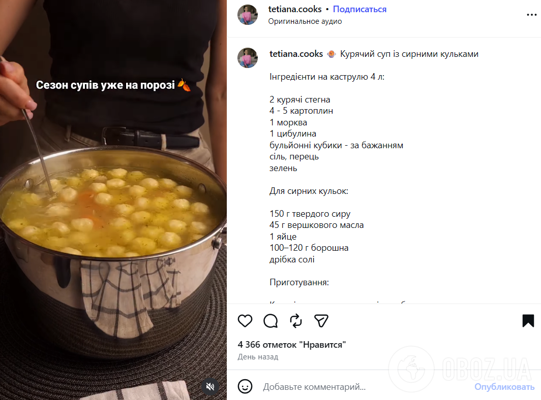 Рецепт супа с творожными шариками