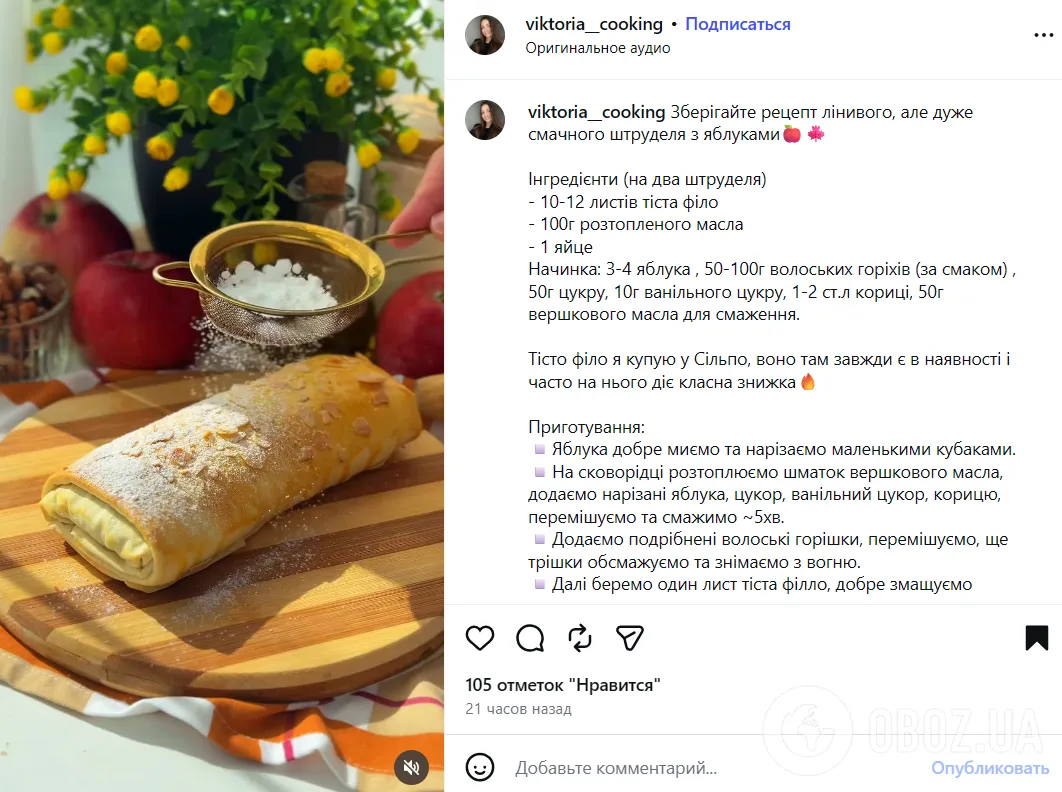 Домашній штрудель з яблуками