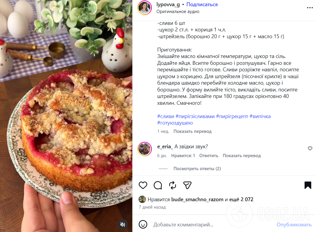 Рецепт сливового пирога к чаю