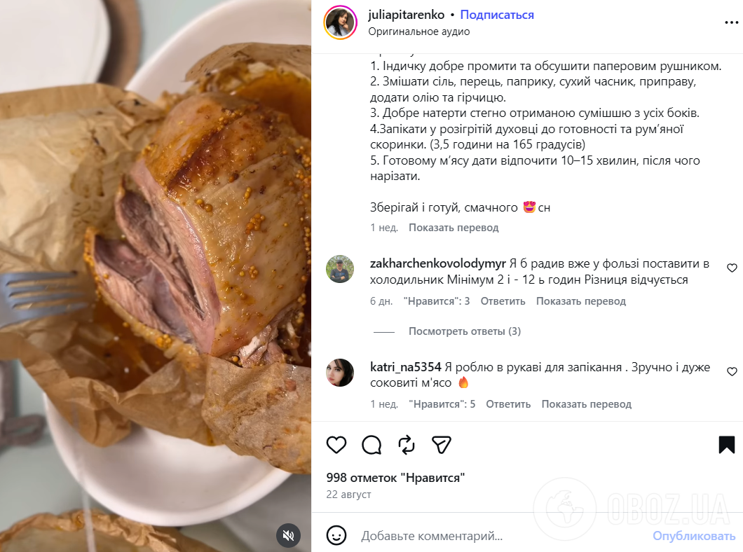 Рецепт сочной запеченной индейки