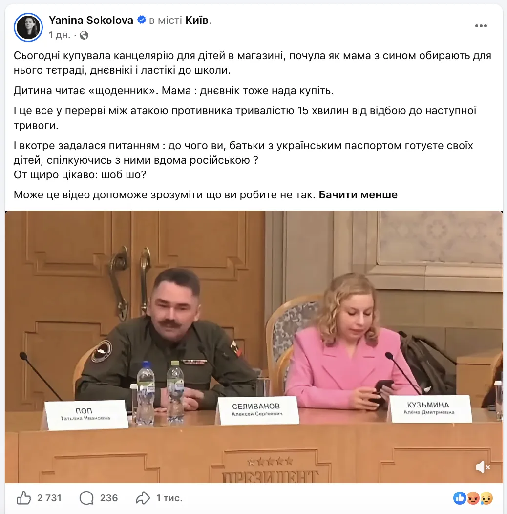 Соколова обратилась к украинским родителям