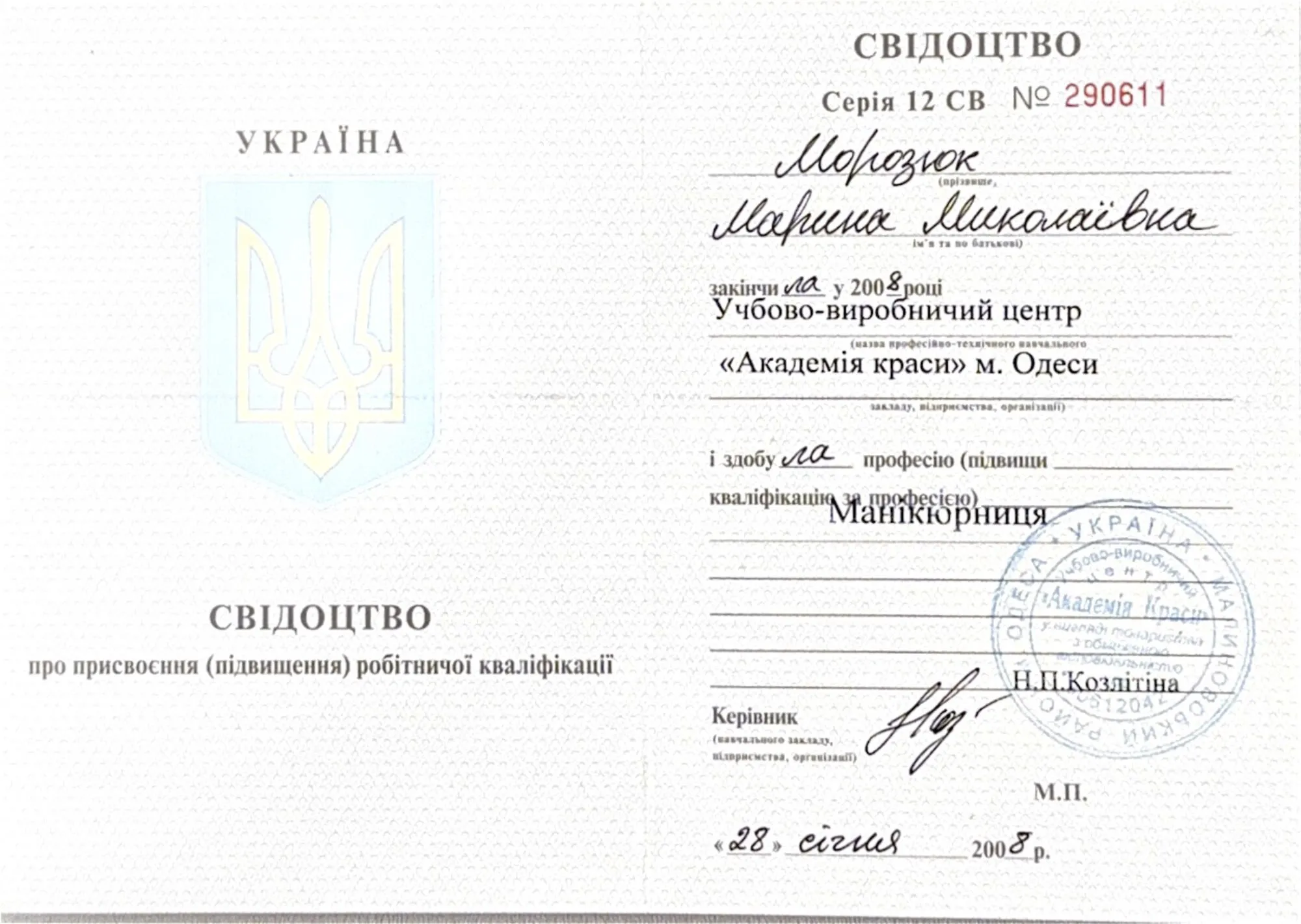 Свідоцтво про професійну освіту