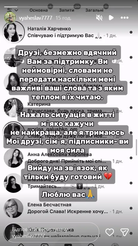 В’ячеслав Грабовий вперше вийшов на зв’язок після трагедії