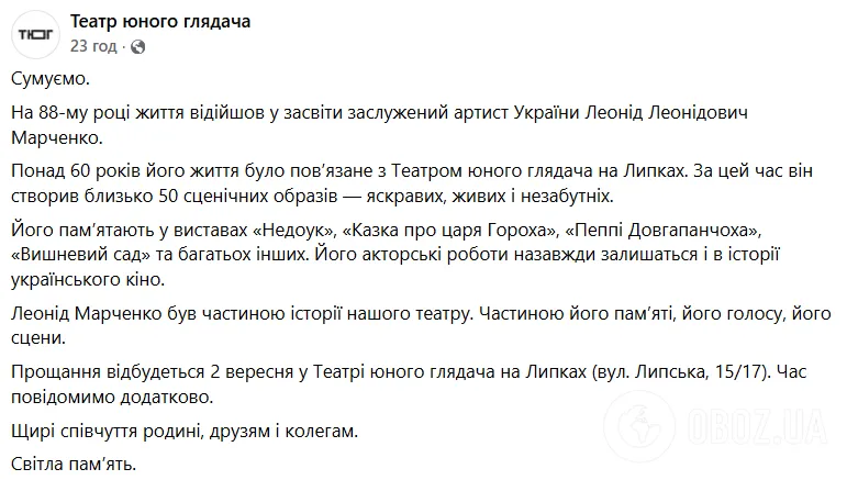 Пішов із життя актор Леонід Марченко