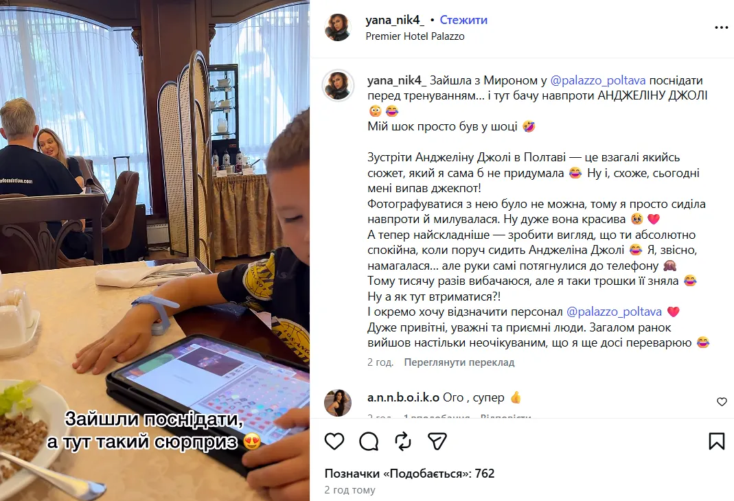 Анджелину Джоли заметили в Полтаве