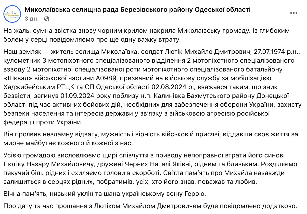Скриншот повідомлення Миколаївської селищної ради у Facebook.