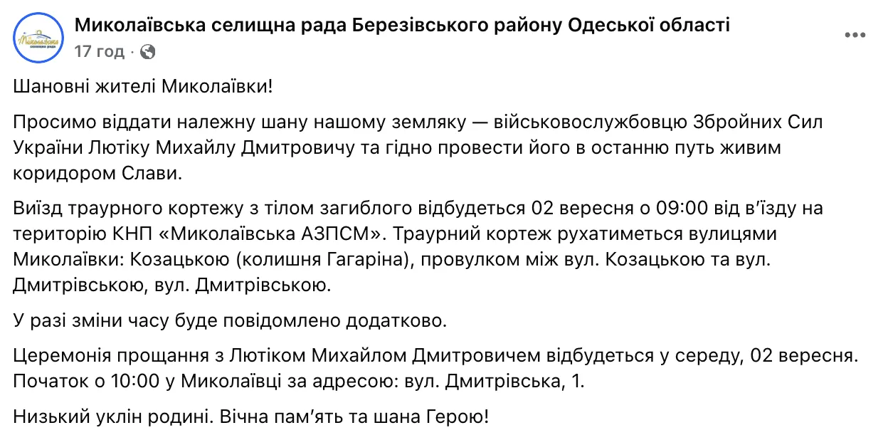 Скриншот повідомлення Миколаївської селищної ради у Facebook.