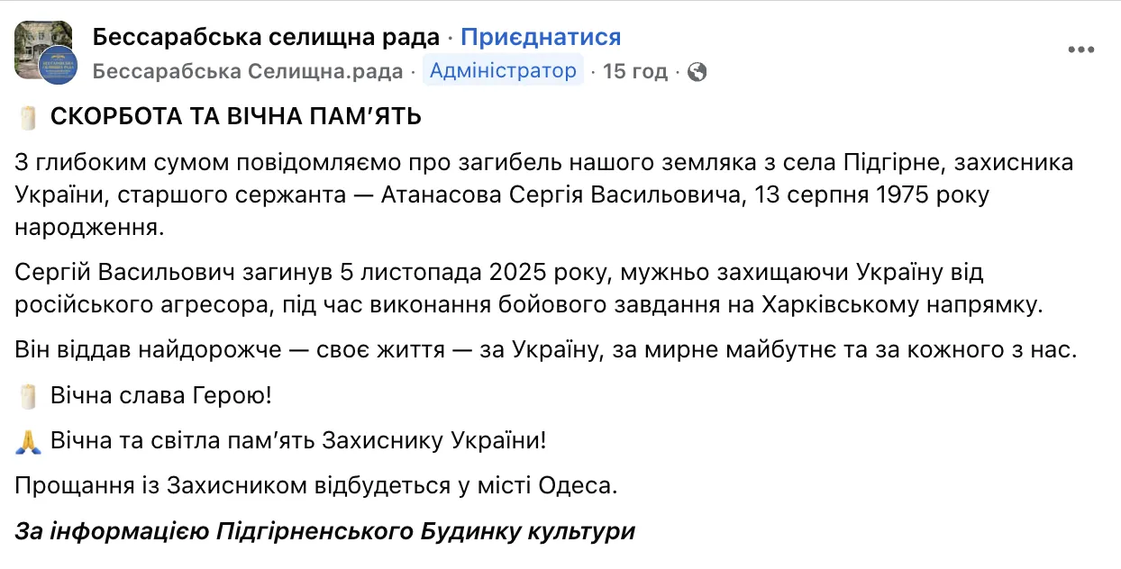 Скриншот повідомлення Бессарабської селищної ради у Facebook.