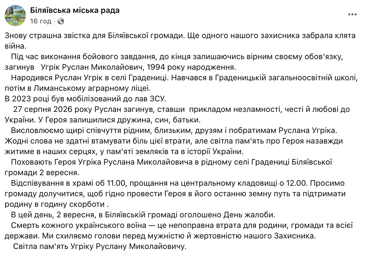 Скриншот повідомлення Біляївської міської ради у Facebook.