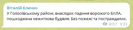 Київ зранку атакували ворожі дрони.