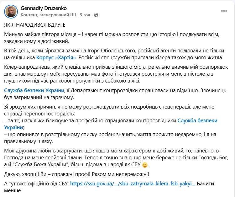 Злоумышленник планировал расстрелять Геннадия Друзенко.