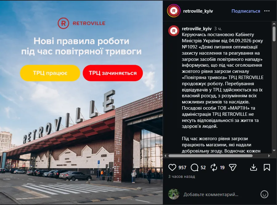 У Києві деякі ТРЦ працюватимуть під час жовтого рівня небезпеки.