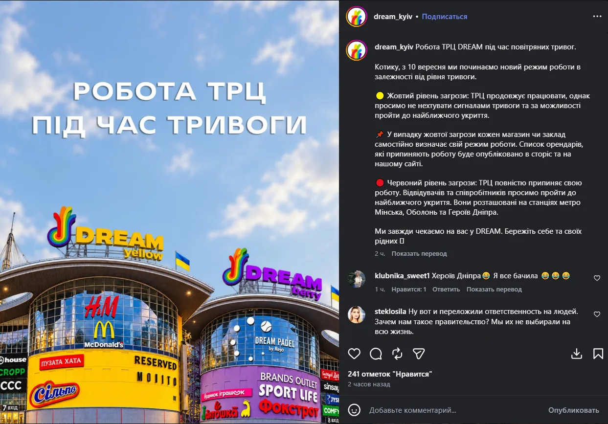 У Києві деякі ТРЦ працюватимуть під час жовтого рівня небезпеки.