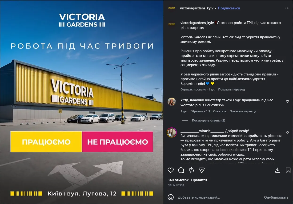 У Києві деякі ТРЦ працюватимуть під час жовтого рівня небезпеки.