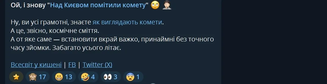 Повідомлення товариства популяризаторів астрономії «Шлях до Всесвіту».