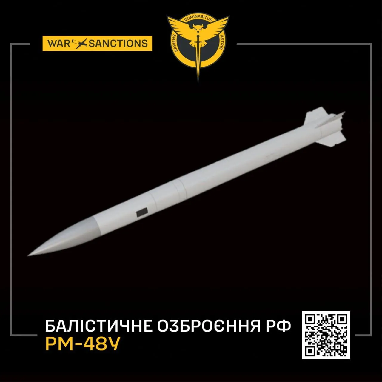 Ракета ПМ-48У.