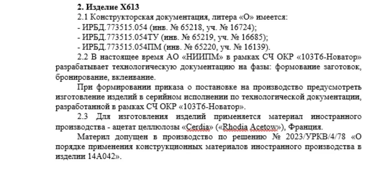 Документація та характеристики виробу Х613.