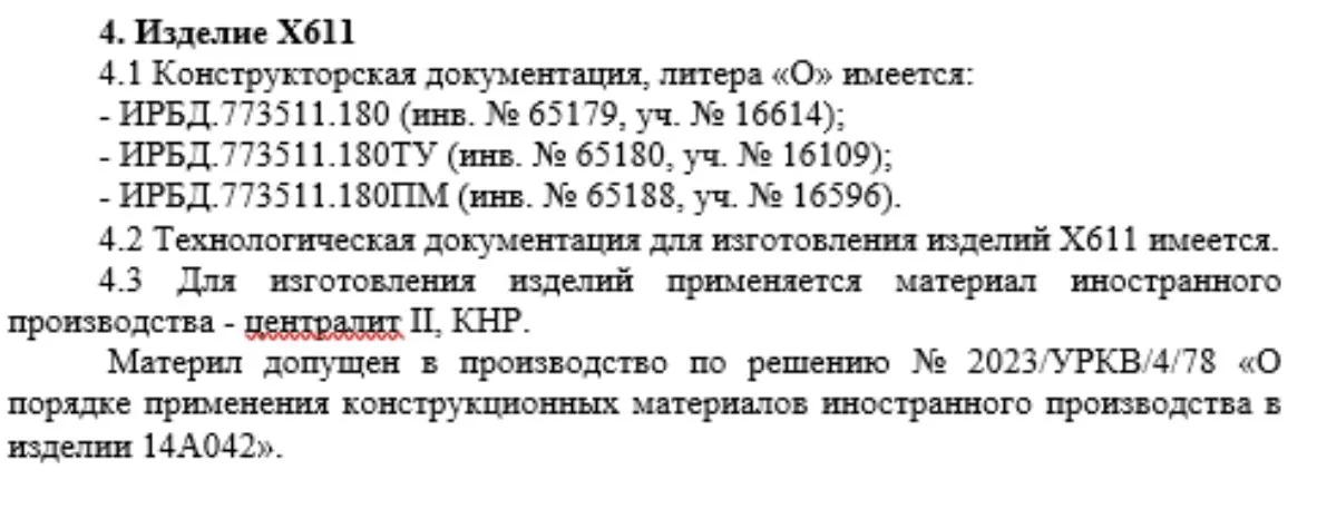 Документація та характеристики виробу Х611.
