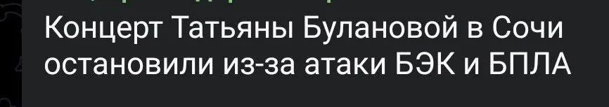 Сообщения в сочинских пабликах.