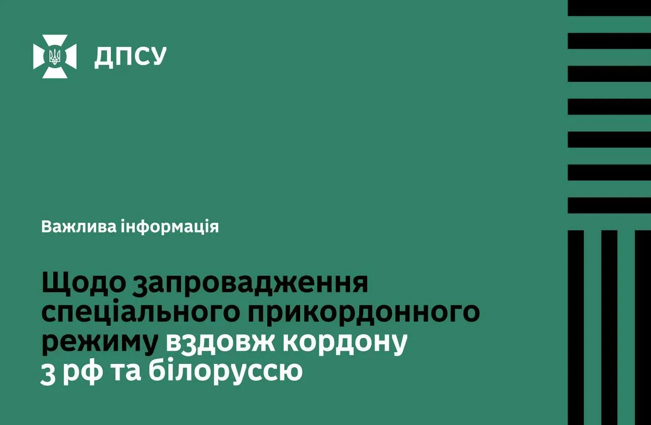 Государственная пограничная служба прокомментировала нововведения, связанные со специальным пограничным режимом