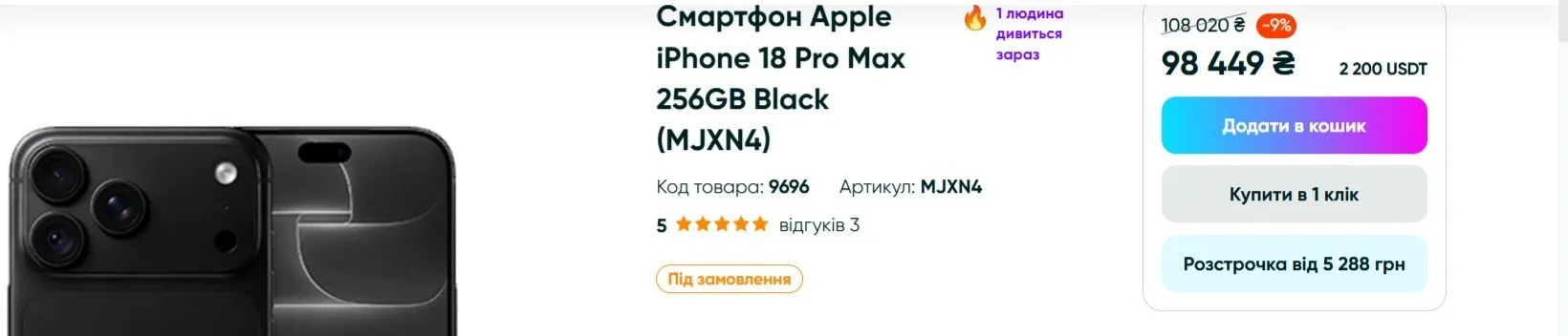 Айфон 18 про ціна в україні