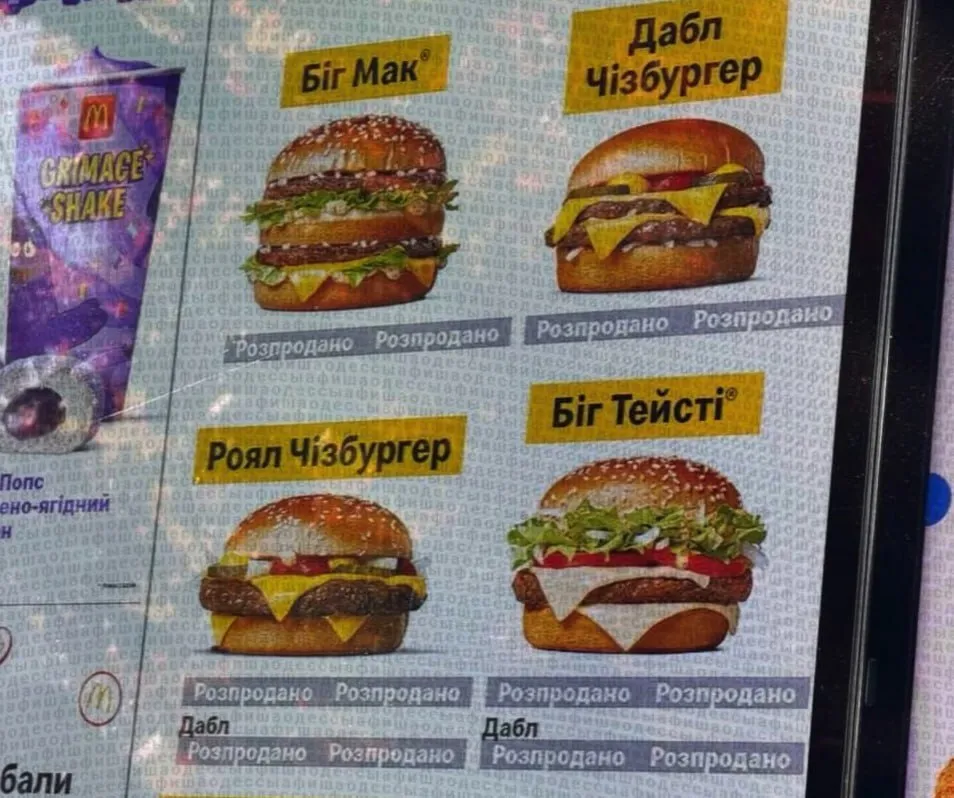 Почему в одном McDonald’s блюдо есть, а в другом его нет