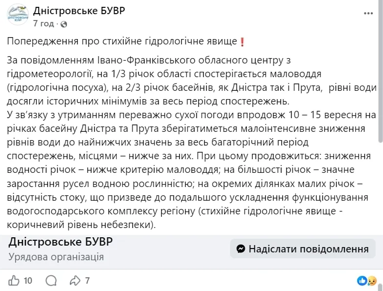 Сообщение Днестровского БУВР.