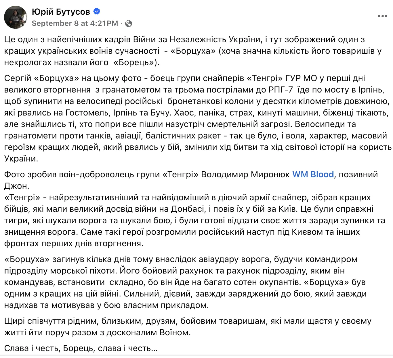 Допис Юрія Бутусова про загибель Сергія "Борцухи".
