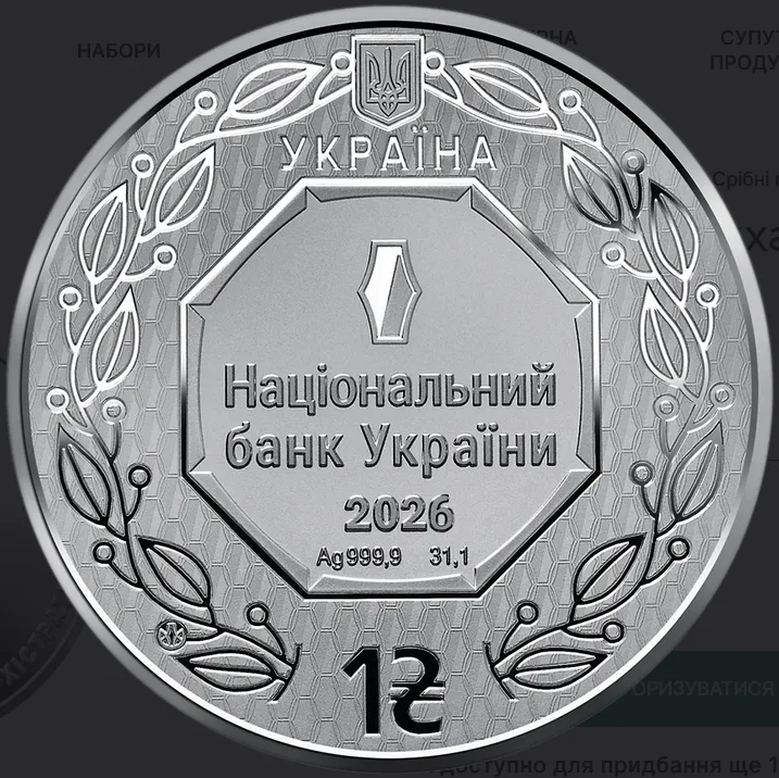 Национальный банк продает отчеканенную из серебра инвестиционную монету в 1 грн
