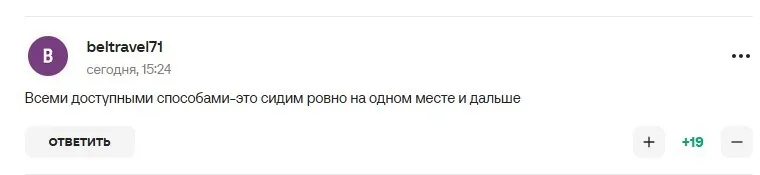Коментарі вболівальників