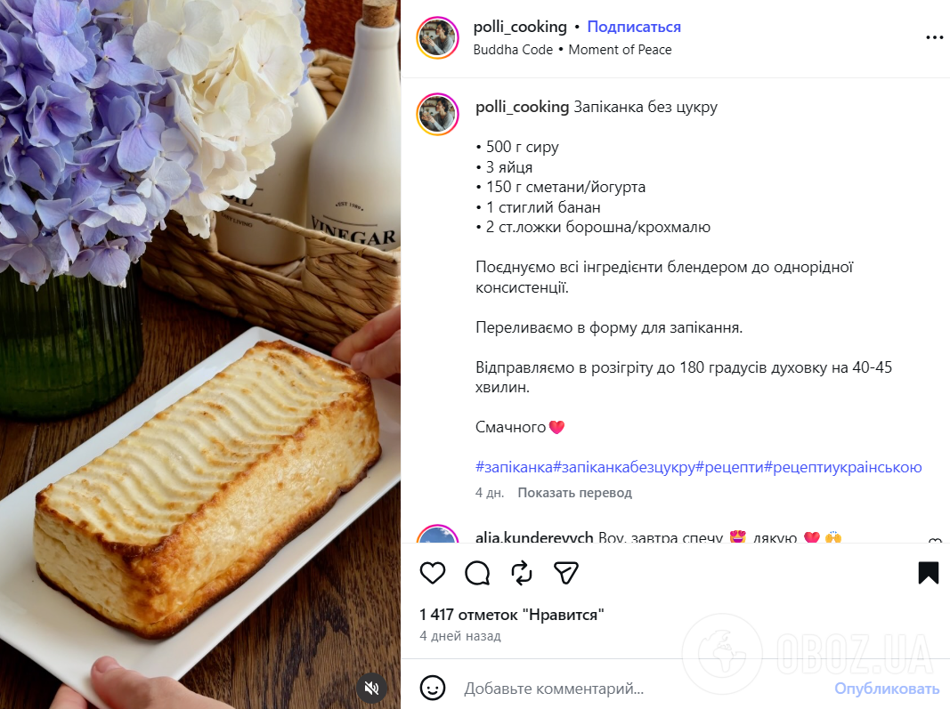 Рецепт нежной творожной запеканки