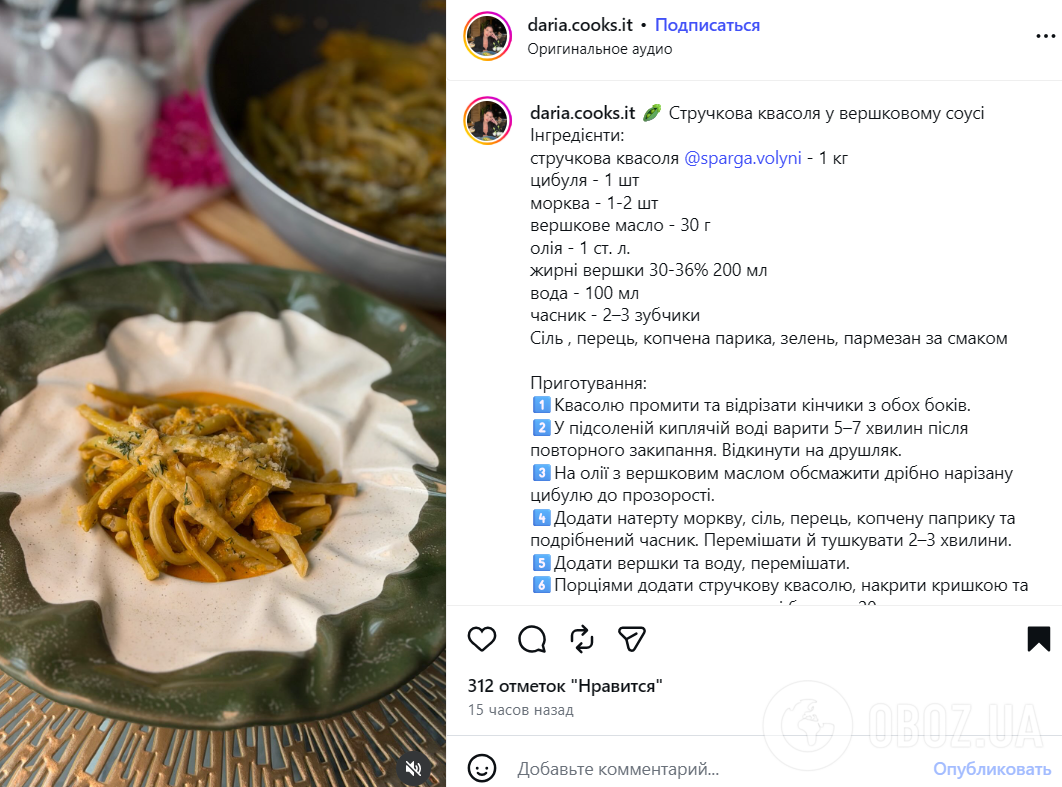 Як смачно приготувати стручкову квасолю