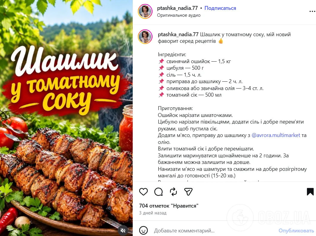 Як приготувати соковитий шашлик в томатному соці