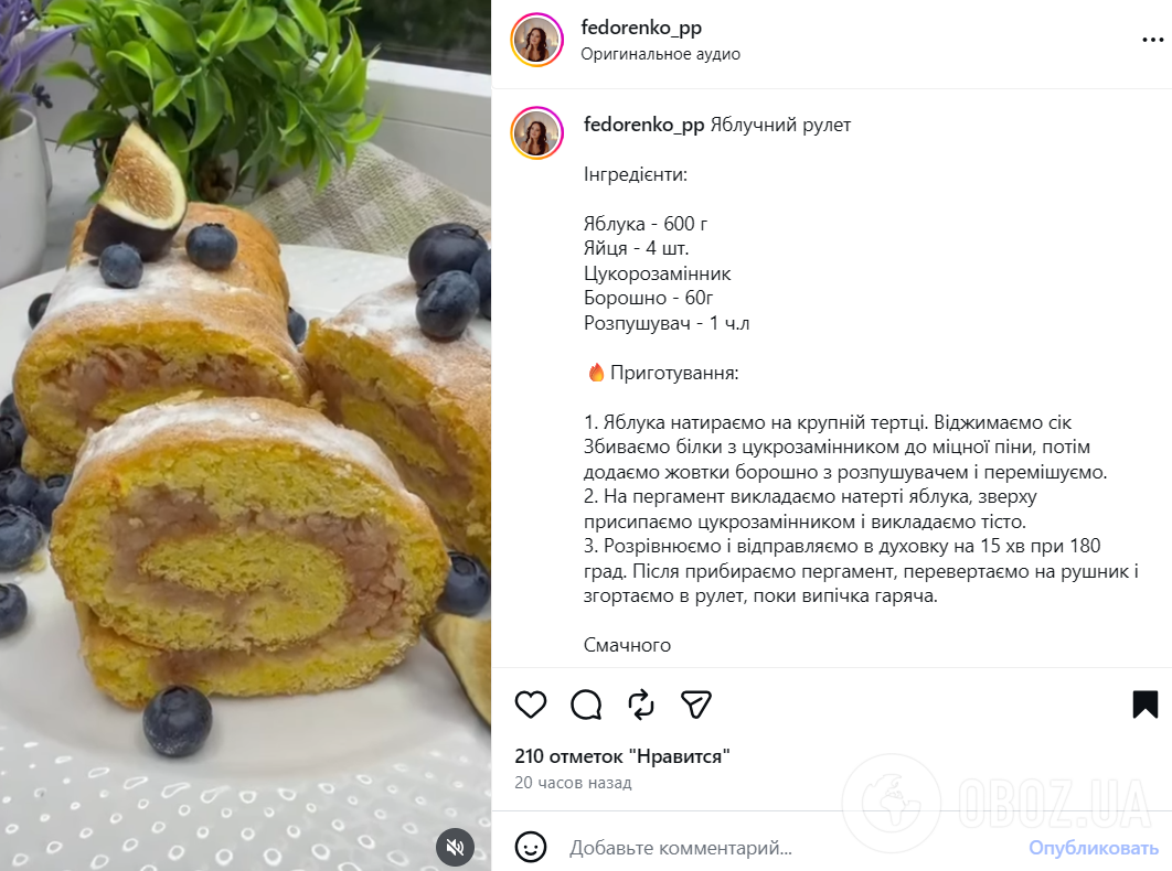 Рецепт вкусного яблочного рулета