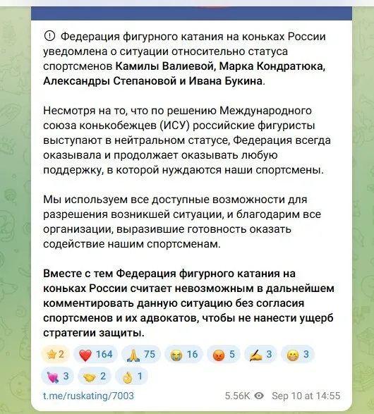 ФФККР опублікувала заяву