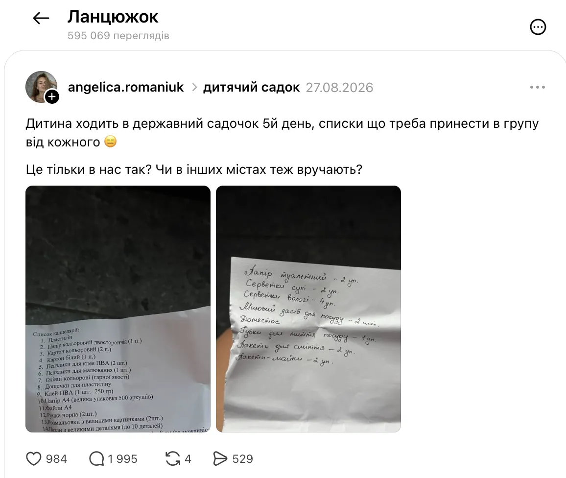 Мама из Одессы поделилась списком вещей, которые нужно приобрести для детского сада
