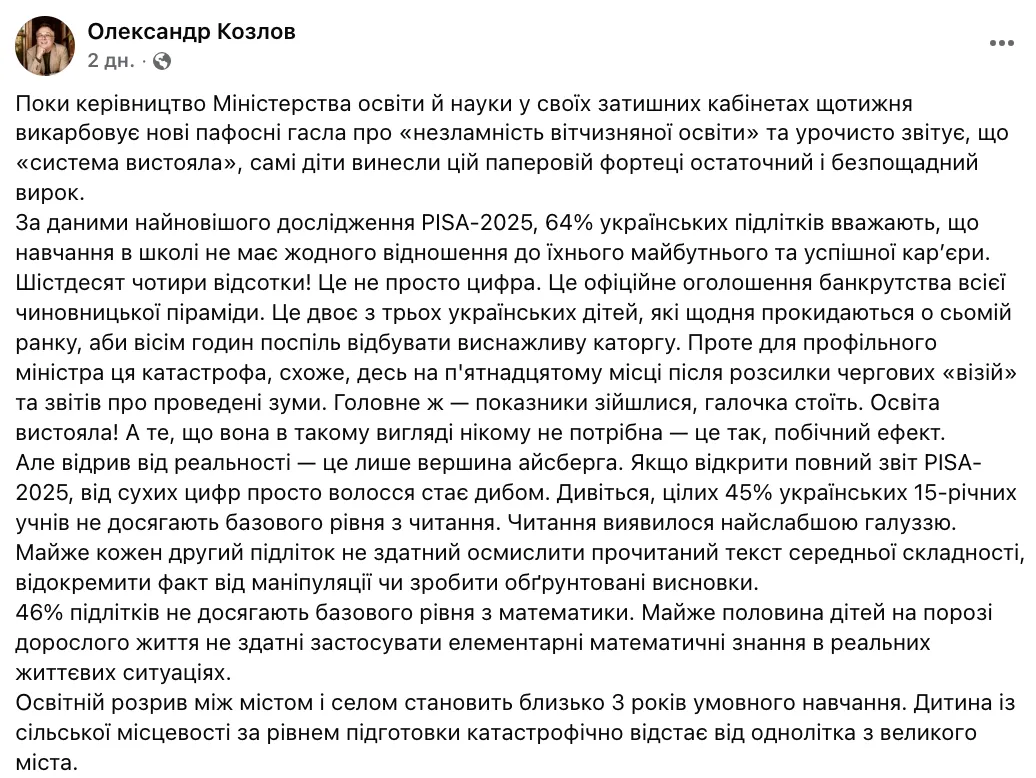 Педагог вынес безжалостный приговор украинскому образованию