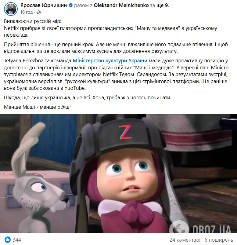 Netflix удалил со своей платформы украиноязычную версию "Маши и Медведя"