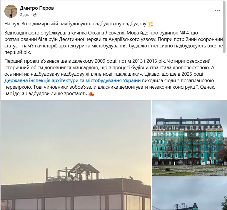 У Києві на незаконній надбудові в будинку на Володимирській додають "шалашики".