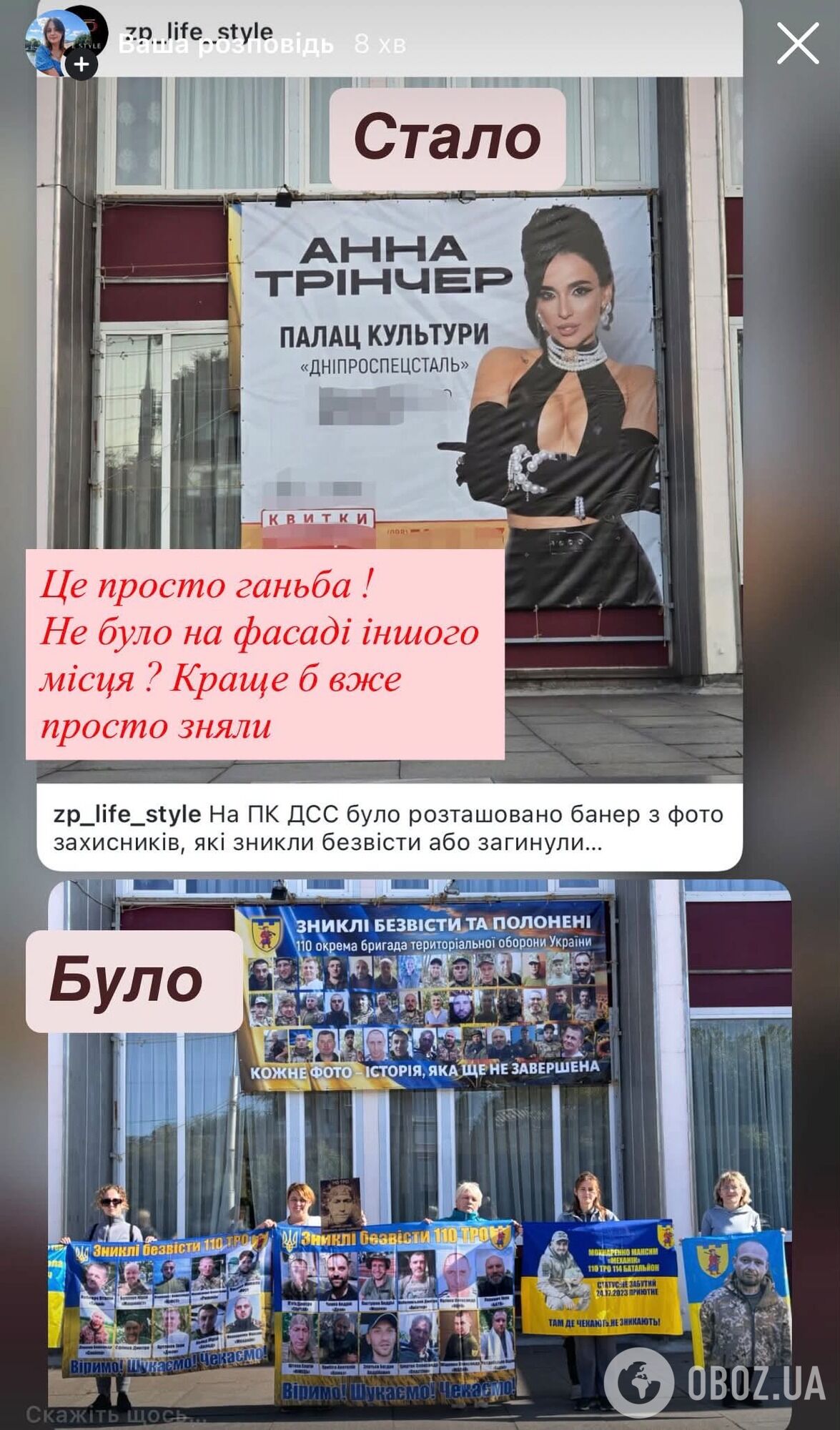 В Запорожье афишу выступления Тринчера наклеили поверх баннера с фото пропавших без вести и пленных героев