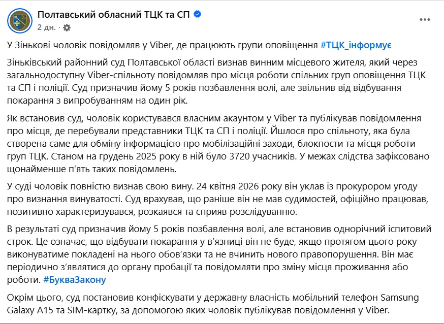 Сообщение Полтавского ТЦК и СП.