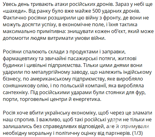 Сообщение президента.