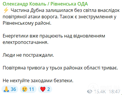 Повідомлення начальника Рівненської обласної військової адміністрації Олександра Коваля.